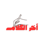 أخبار أخر الكلام