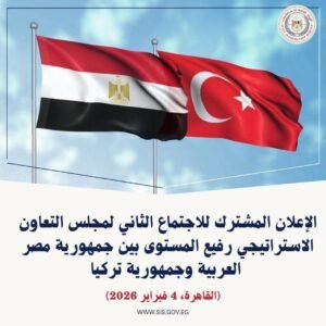 البيان الختامي للمباحتثات المصرية التركية