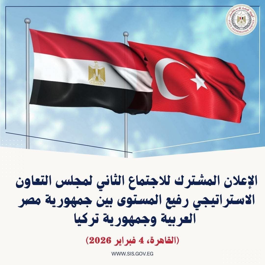 البيان الختامي للمباحتثات المصرية التركية