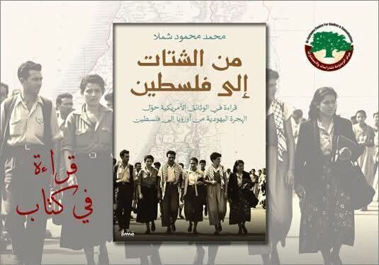 قراءة في كتاب (من الشتات إلى فلسطين)