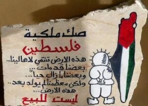 قراءة قانونية وسياسية في قرار الحكومة الإسرائيلية بتسوية الأراضي الفلسطينية.