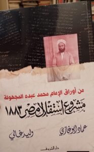 ماذا أخفى الإمام في جمهورية لأفلاطون؟