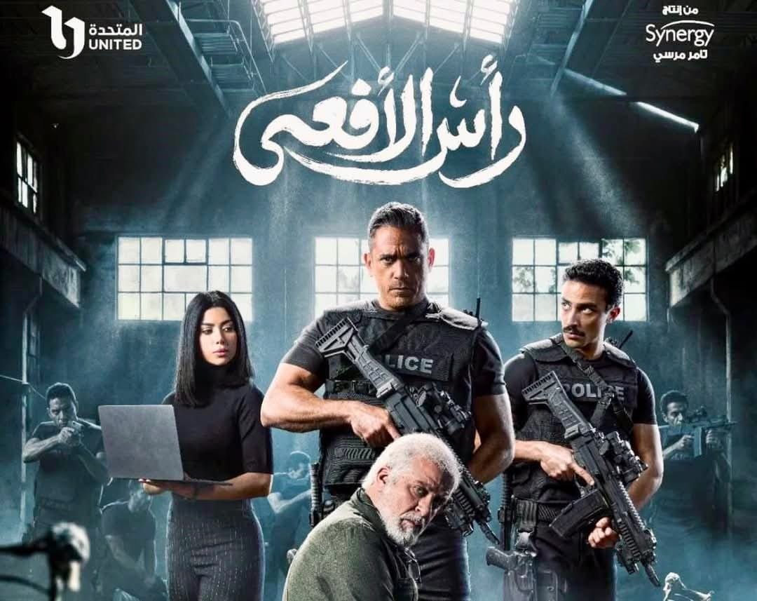 رأس الأفعى فرصة مهدرة