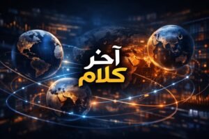 ملخص أخبار الشرق الأوسط والعالم – آخر 24 ساعة