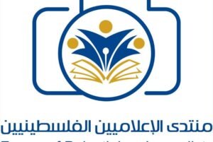 منتدى الإعلاميين الفلسطينيين يدين قرارًا إسرائيليًا ؟