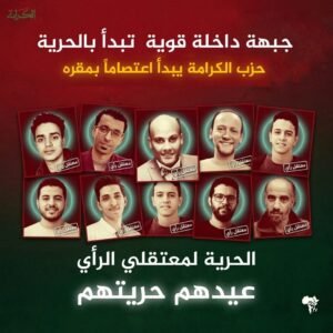 في العيد: الكرامة يعلن اعتصام مفتوح للإفراج عن المعتقلين