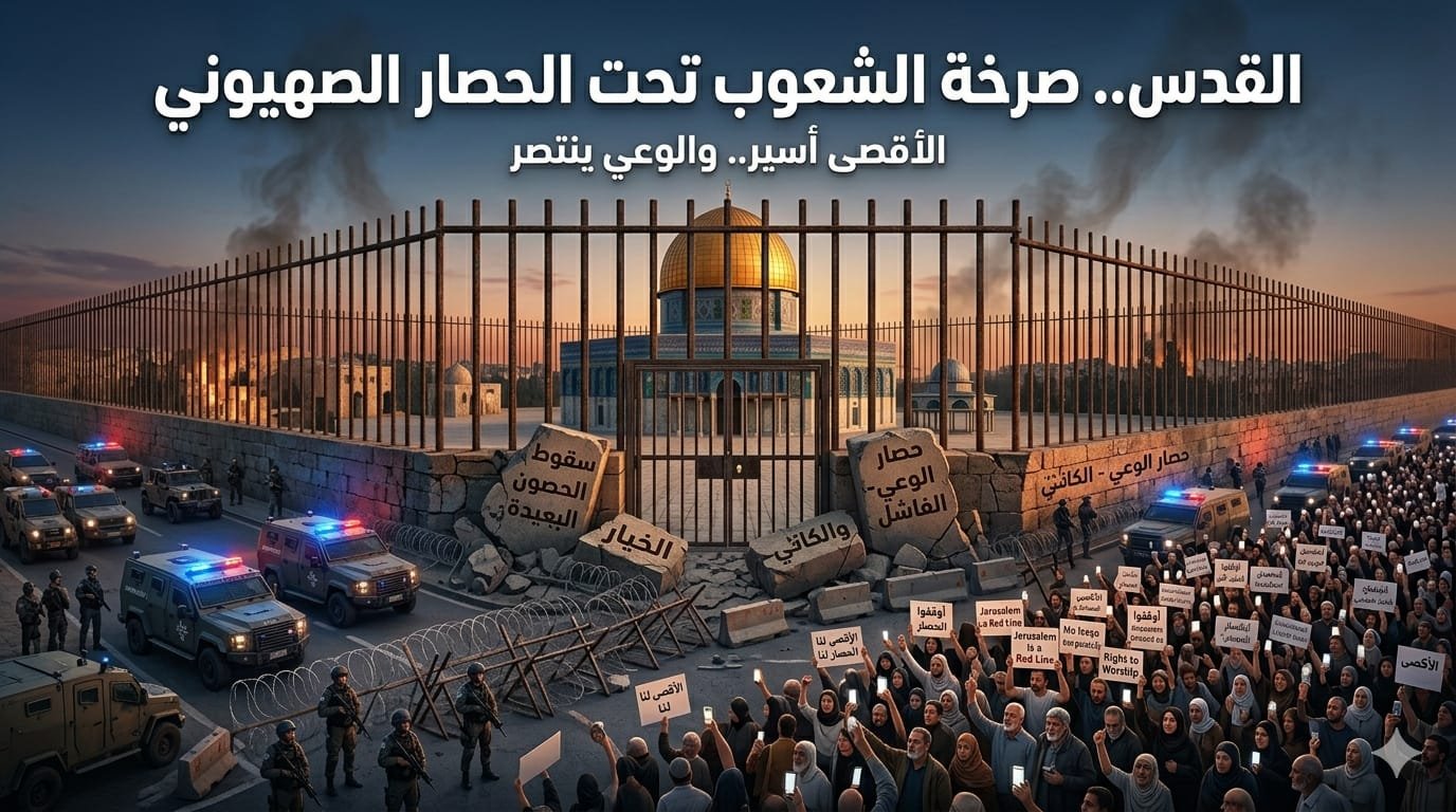 زلزال هرمز (21) الأقصى في قبضة الشيطان 