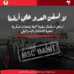 بيان احزاب مصرية: نرفض استقبال سفن صهيونية بمصر