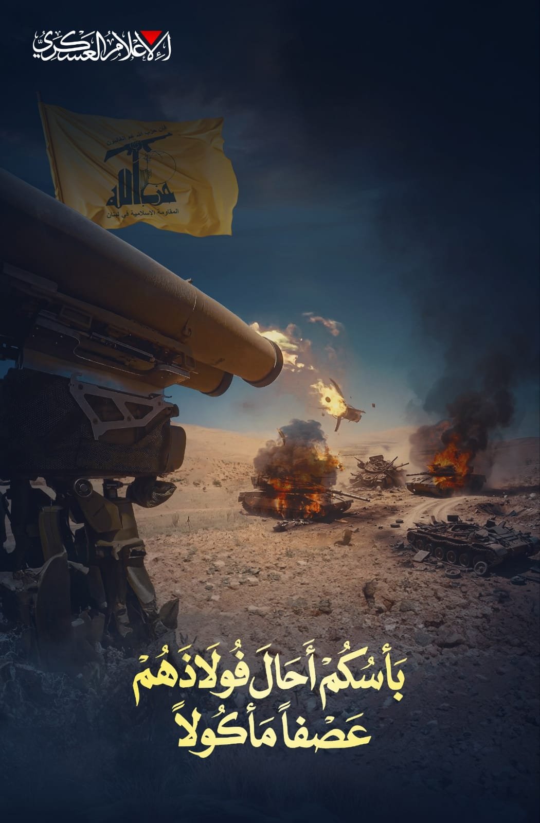 حزب الله يعلن تدمير الدبابة رقم 27