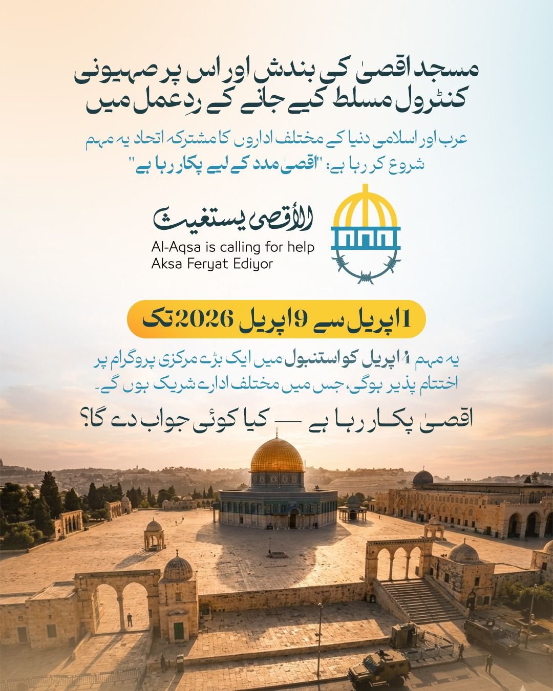 دعوة للشراكة والمساهمة والتعاون في حملة “الأقصى يستغيث”