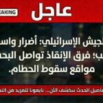 دمار واسع في تل أبيب إثر سقوط شظايا صواريخ