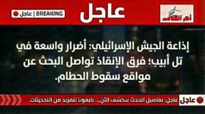 دمار واسع في تل أبيب إثر سقوط شظايا صواريخ