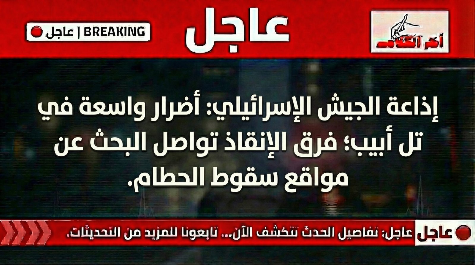 دمار واسع في تل أبيب إثر سقوط شظايا صواريخ