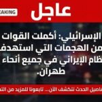 سلاح الجو يستهدف بنى تحتية للنظام الإيراني