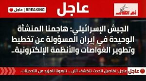 الجيش الإسرائيلي يعلن استهداف منشأة إيرانية متخصصة في تطوير الغواصات