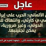 الرئيس الألماني: الحرب على إيران خطأ سياسي جسيم وانتهاك للقانون الدولي