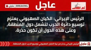 الرئيس الإيراني يحذر من توسيع الحرب ويدعو دول المنطقة إلى الحذر