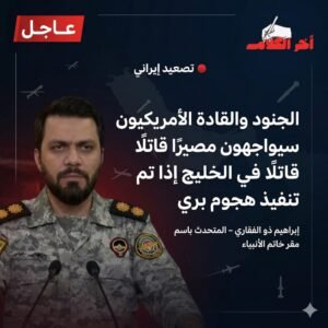 مسؤول عسكري يهدد الجنود الأمريكيين بمصير قاتل في الخليج