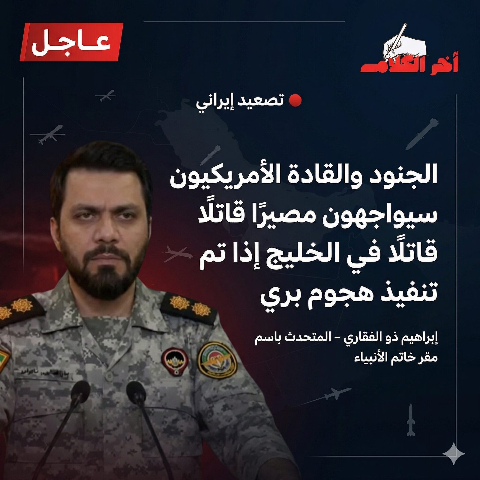 مسؤول عسكري يهدد الجنود الأمريكيين بمصير قاتل في الخليج