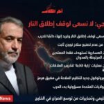 عراقجي: لا نسعى لوقف إطلاق النار