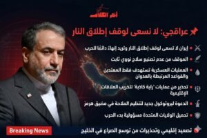 عراقجي: لا نسعى لوقف إطلاق النار