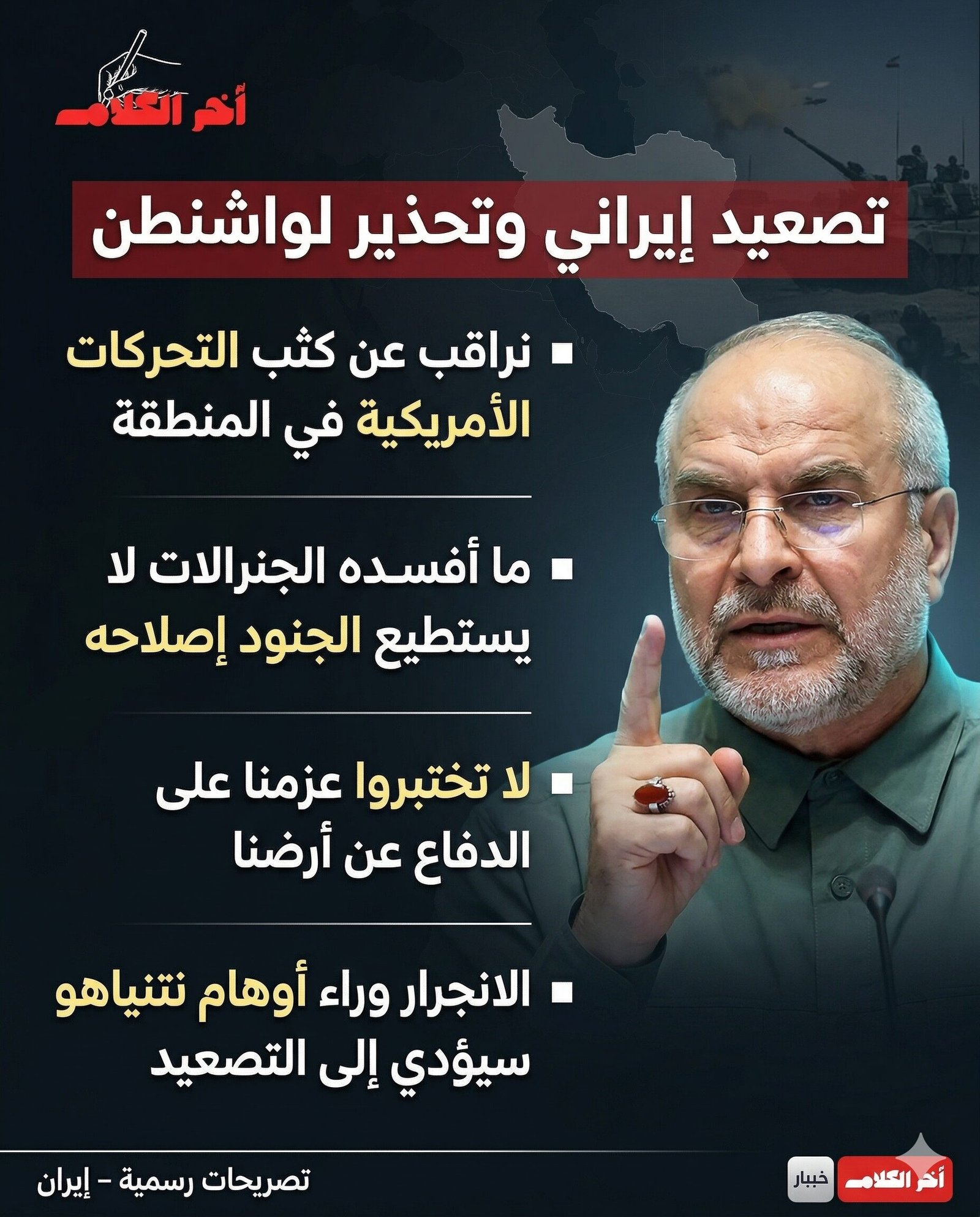 تصعيد إيراني جديد: قالیباف يحذر واشنطن من اختبار عزم طهران