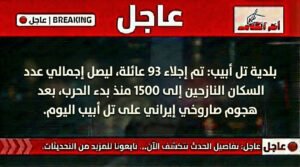 إجلاء عشرات العائلات في تل أبيب بعد قصف إيراني جديد