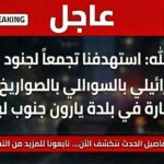 حزب الله يعلن استهداف تجمع للجيش الإسرائيلي في يارون جنوب لبنان