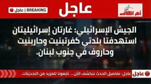 غارتان إسرائيليتان تستهدفان بلدتين جنوبي لبنان