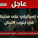 غارة إسرائيلية تستهدف مدينة صور جنوبي لبنان