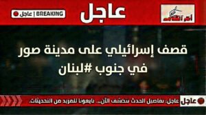 غارة إسرائيلية تستهدف مدينة صور جنوبي لبنان