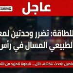 قطر للطاقة تعلن تضرر منشآت في رأس لفان