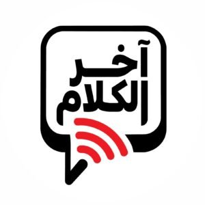 📊 استطلاع رأي