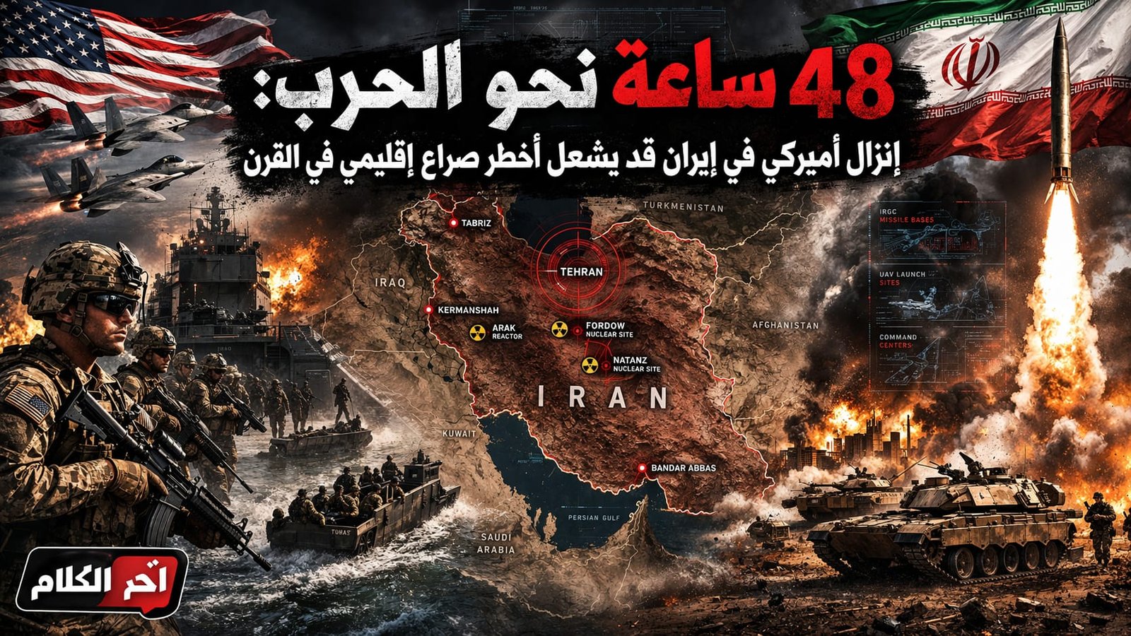 محمد فؤاد يكتب: 48 ساعة نحو الحرب