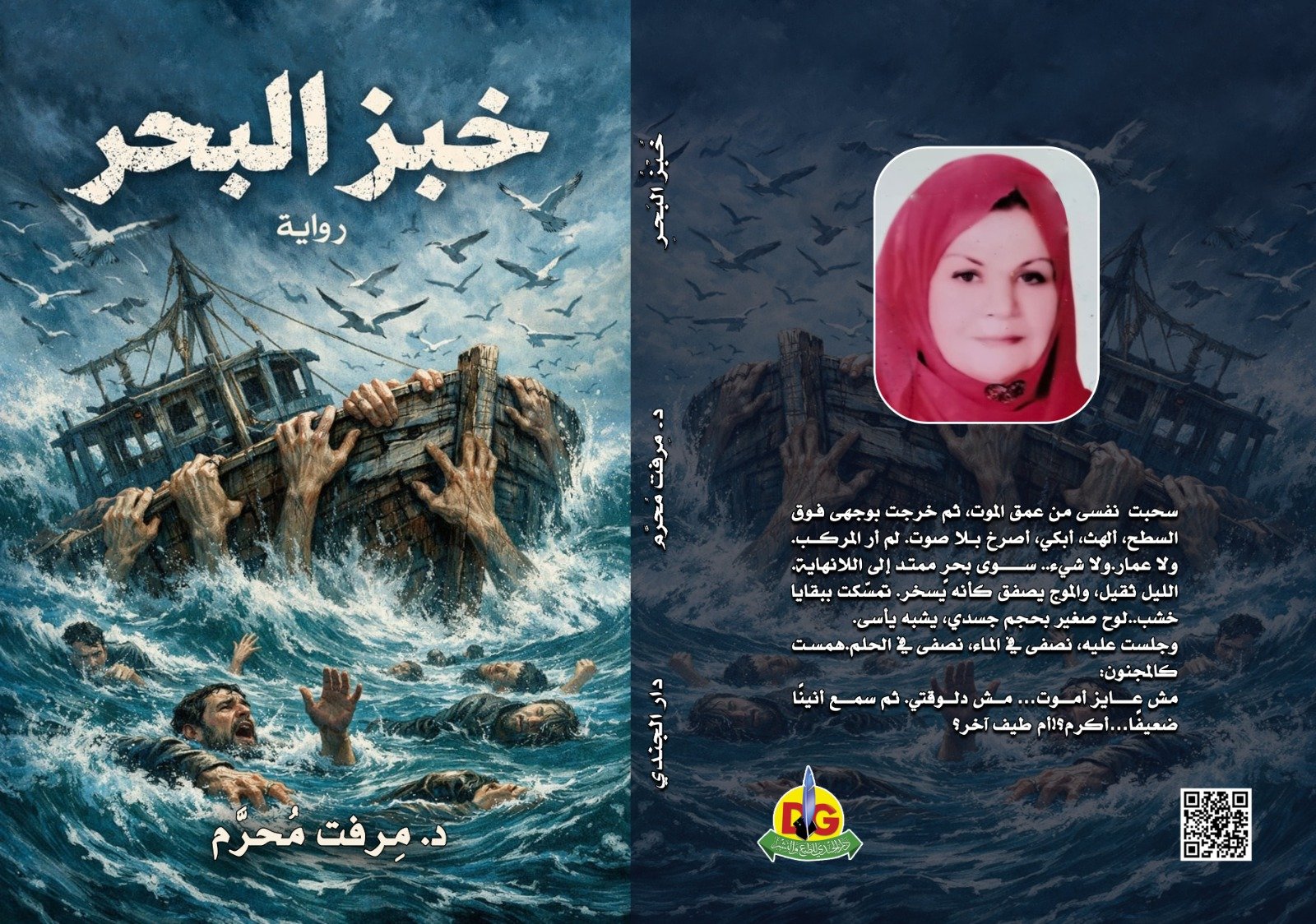 محمد فرحات يكتب: خبز البحر