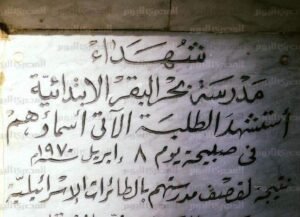 حمادة إمام يكتب: فى الذكرى ال56 لمذبحة مدرسة بحر البقر