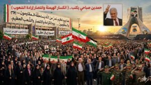 حصريا: حمدين صباحي يكتب: يوم انكسار الهيمنة وانتصار إرادة الشعوب