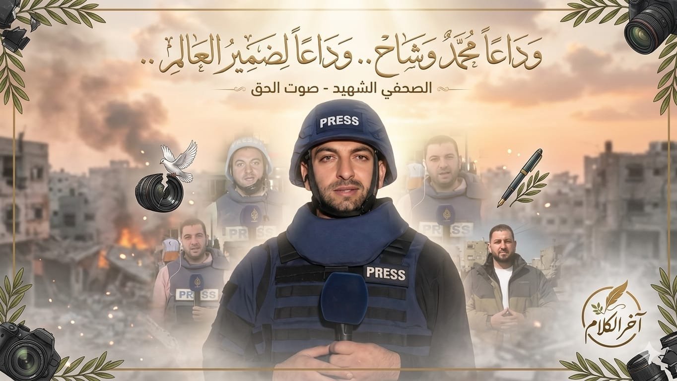 محمد وشاحي شهيدا على طريق الحقيقة بيد الصهاينة القتلة