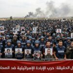 د. محمد فؤاد يكتب: حرب الإبادة الإسرائيلية ضد الصحافة