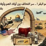 تامر عرفات يكتب: وتشابه عليهم البقـر !