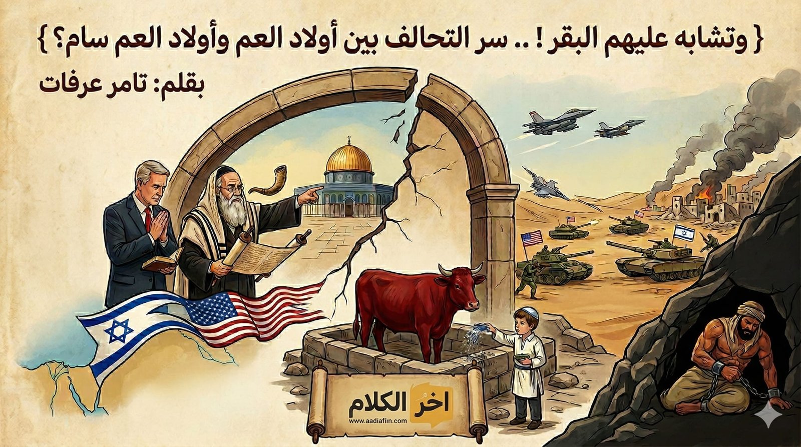 تامر عرفات يكتب: وتشابه عليهم البقـر !