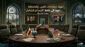 المنطقة تعود إلى حافة الصدام الشامل