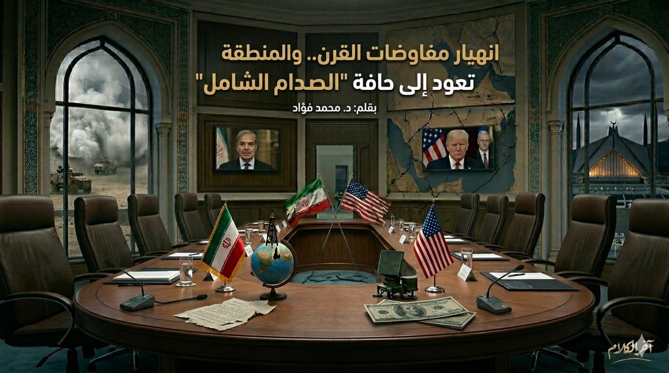 المنطقة تعود إلى حافة الصدام الشامل