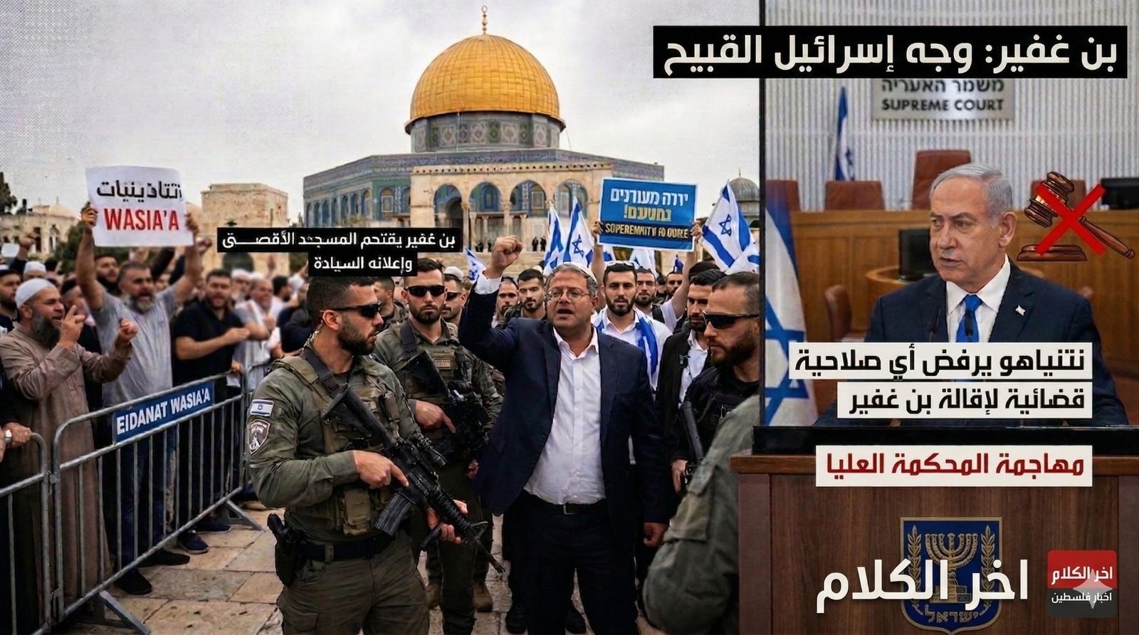 بن غفير: وجه الاحتلال القبيح