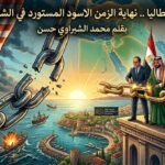 رباعية أنطاليا.. نهاية زمن الأمن المستورد