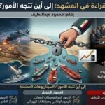 قراءة في المشهد: إلى أين تتجه الأمور؟