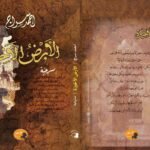 محمد فرحات يكتب: المأساة حتمية تاريخية لدى أحمد سراج