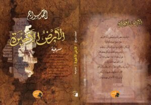 محمد فرحات يكتب: المأساة حتمية تاريخية لدى أحمد سراج