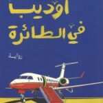 أحمد سراج يكتب: مأزق أوديب هذا الزمان