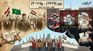 بين ثورتي مارس 1919 ويناير 2011